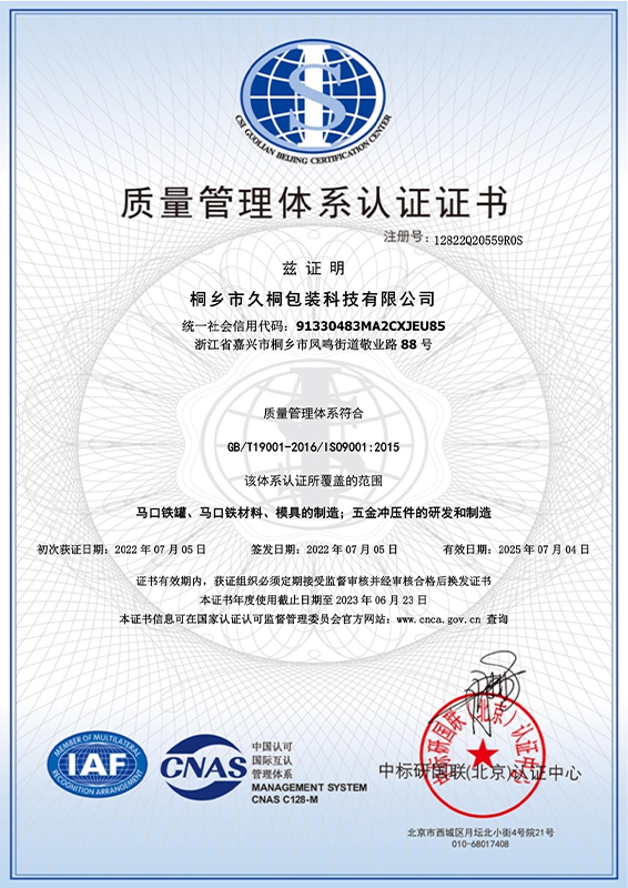 質(zhì)量管理體系注冊證書(shū)